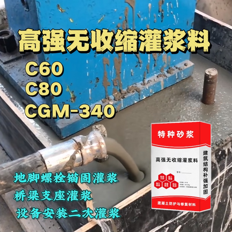 任城灌浆料施工需要振捣吗？